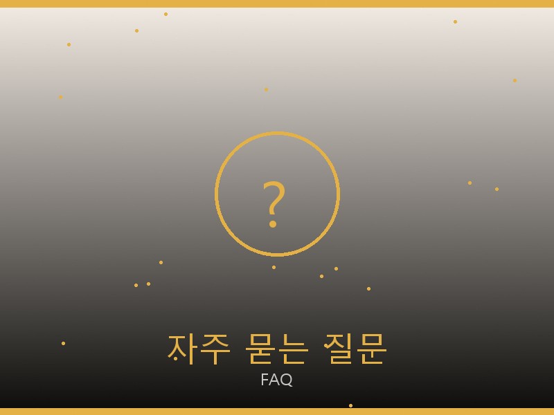 샤넬 틴 루루 레플리카 사이트 자주 묻는 질문